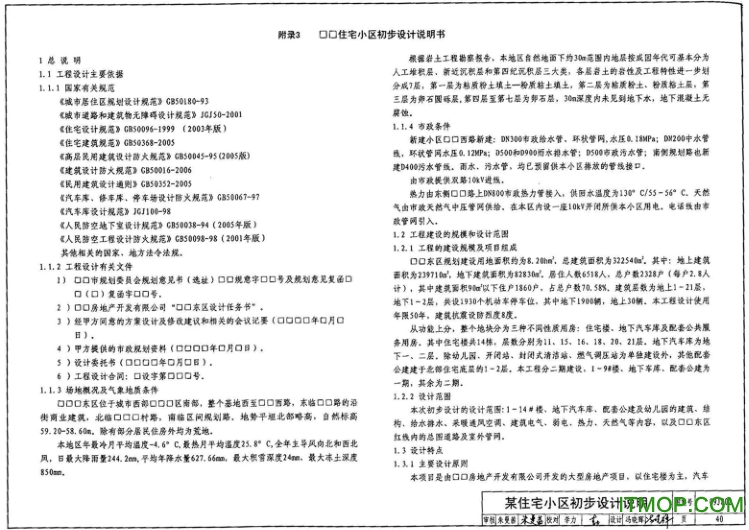 09J802民用建筑工程建筑初步设计深度图样下载 pdf高清免费版 3